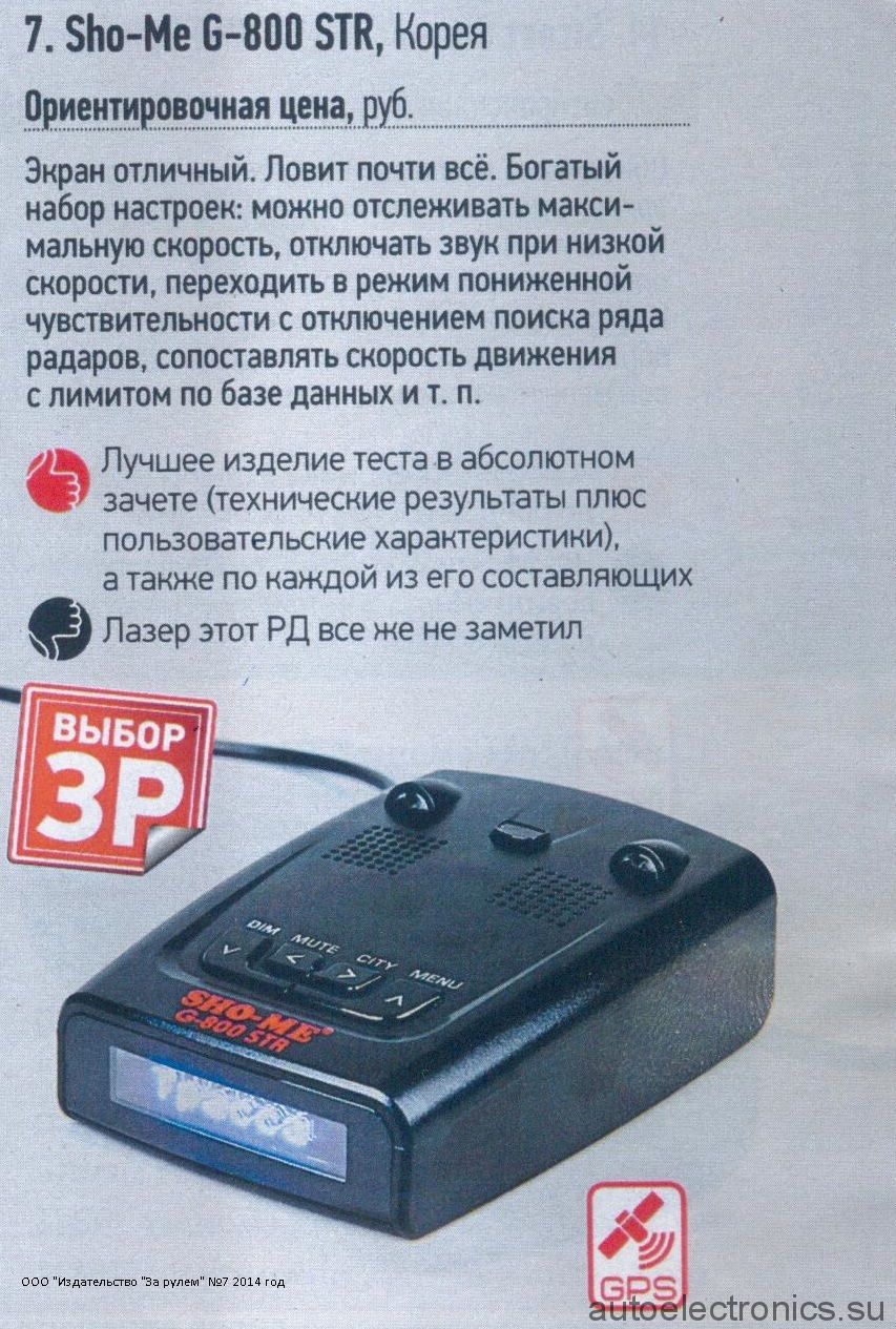 Настройка радара sho me g800 str с новой прошивкой 2018 Настройка радара sho me g800 str с новой прошивкой 2018